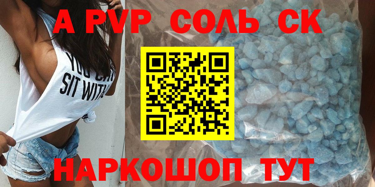 A PVP кристаллы Асбест