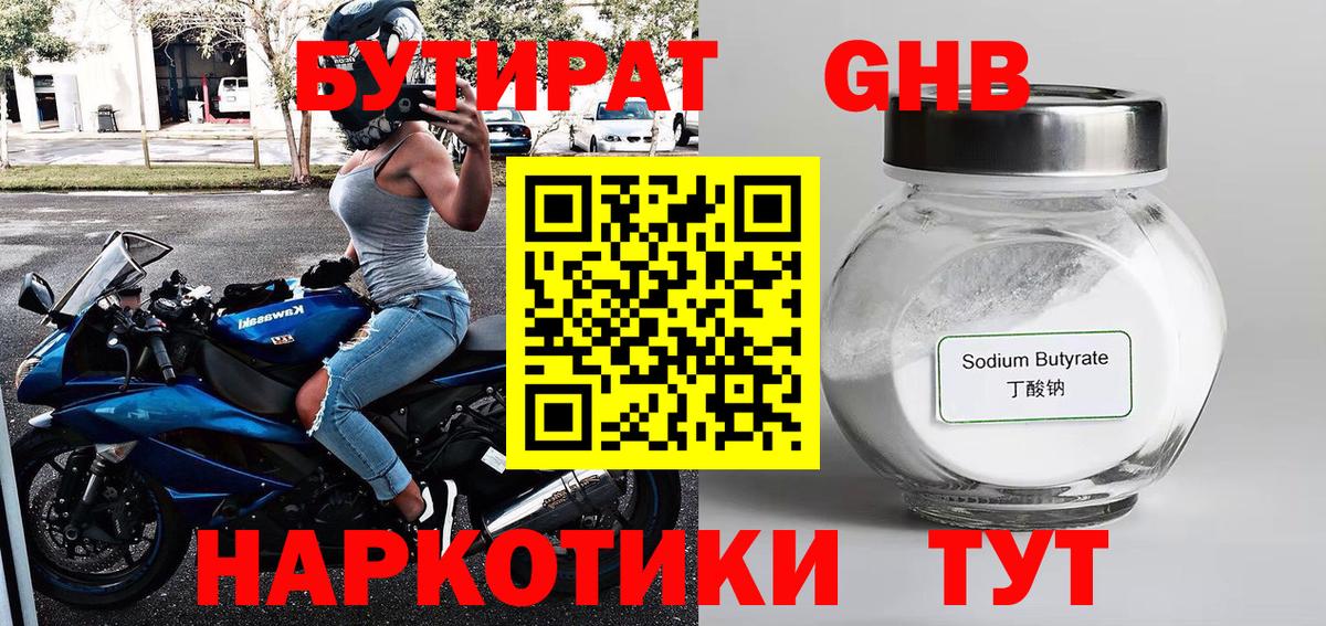 БУТИРАТ  БУТИРАТ вода  Вход с VPN  Асбест 