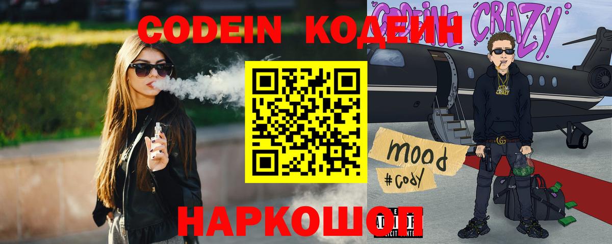 Кодеин Purple Drank Асбест