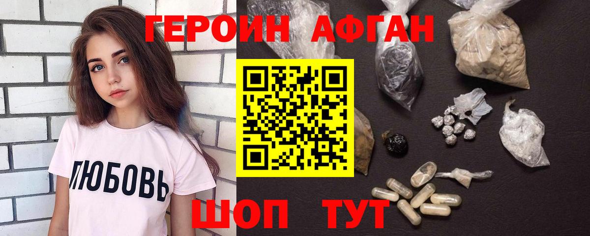 ГЕРОИН белый Асбест
